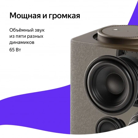 Умная колонка Яндекс Станция Макс С Zigbee Бежевая