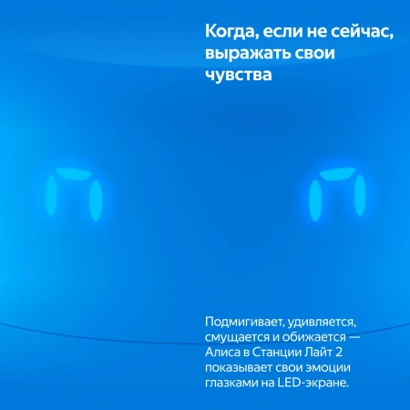 Умная колонка Яндекс Станция Лайт 2 С Алисой На Yagpt, 6 Вт, Голубой Цвет