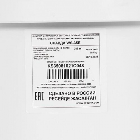 Стиральная машина Славда WS-35E