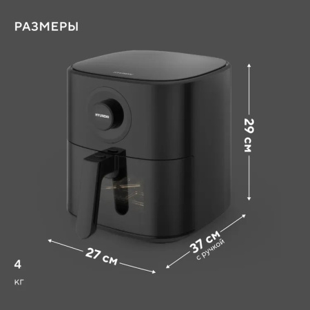 Аэрогриль Hyundai HYF-5003 черный