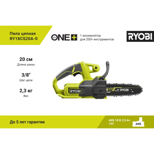 Цепная пила Ryobi ONE+ RY18CS20A-0 (5133005414)