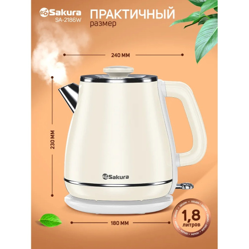 Электрочайник Sakura SA-2186W бел