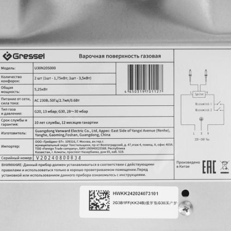 Газовая варочная поверхность Gressel RU3077N20S000