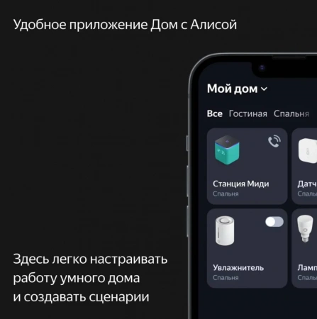 Умная колонка Яндекс Станция Миди С Zigbee Серая
