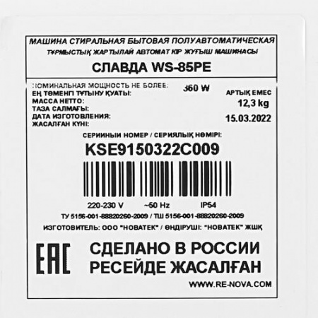 Стиральная машина Славда WS-85PE