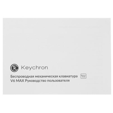 Клавиатура проводная + беспроводная Keychron V6 Max