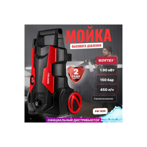 Мойка высокого давления WORTEX PW 1420 (0318310) 1.90 кВт