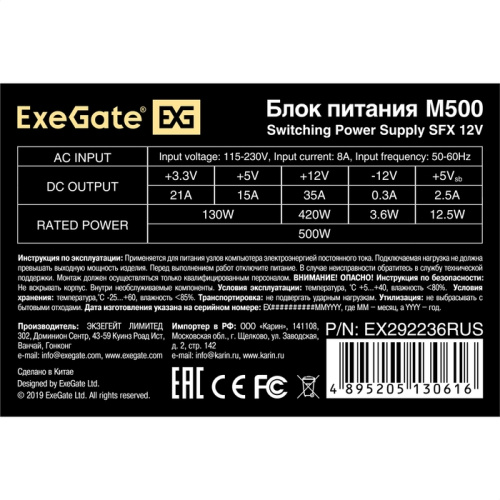 Блок питания ExeGate M500 EX292236RUS 500W (SFX, APFC, КПД 87 (80 Plus Silver), 8cm fan, 24pin, 4+4pin, 3xSATA)