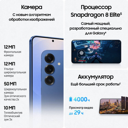 Смартфон Samsung Galaxy S25 12/256 Гб 5G Темно-Синий