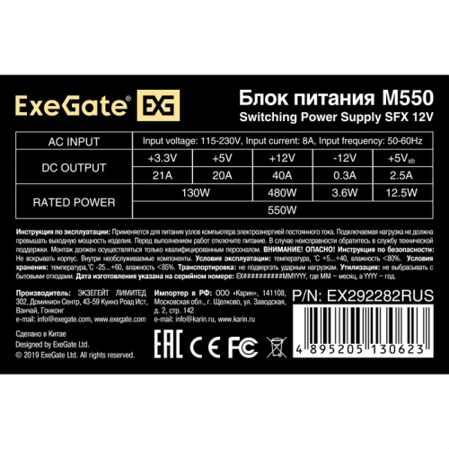 Блок питания ExeGate M550 EX292282RUS 550W (SFX, APFC, КПД 87 (80 Plus Silver), 8cm fan, 24pin, 4+4pin, 3xSATA)