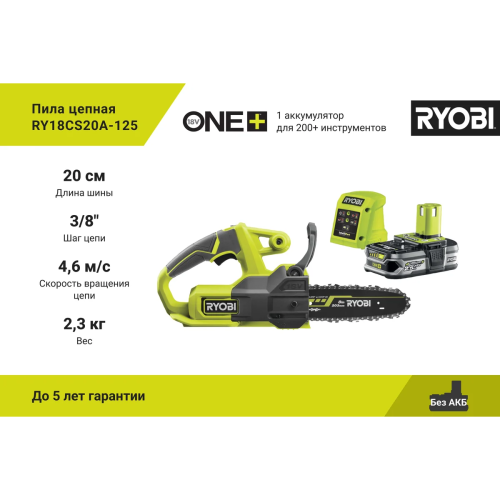 Цепная пила Ryobi 18В RY18CS20A-125 (5133005415)