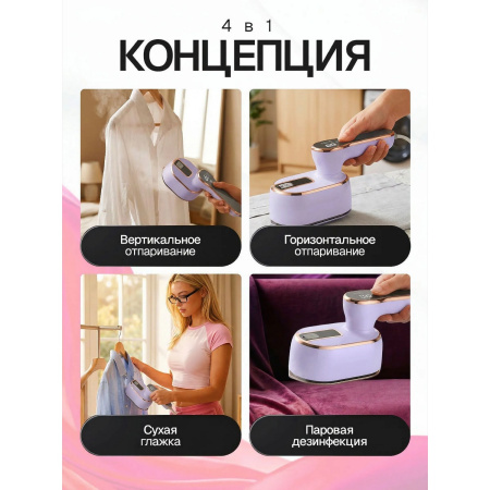 Отпариватель ELTRONIC 999-05 сиреневый