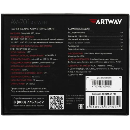 Видеорегистратор Artway AV-701