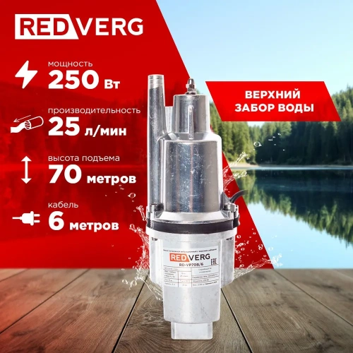 Насос вибрационный RedVerg RD-VP70B/6