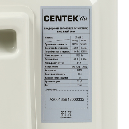 Сплит-система Centek CT-65B12