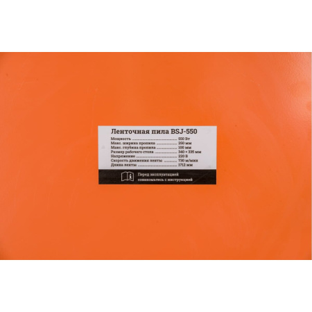 Ленточная пила Gigant BSJ-550