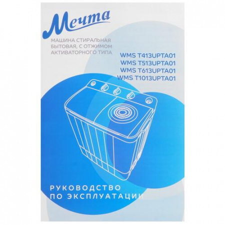Стиральная машина МЕЧТА WMS T1013UPTA01