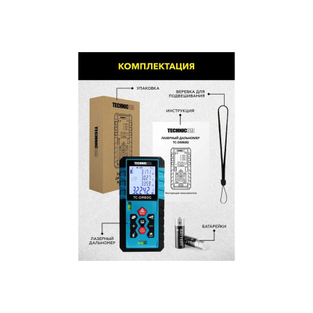 Лазерный дальномер TECHNICOM TC-DM60G