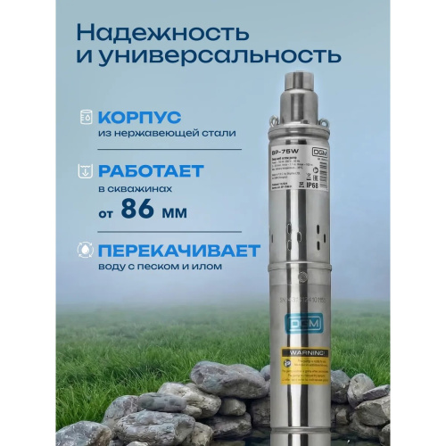Насос скважинный DGM BP-75W (DG4310-3)