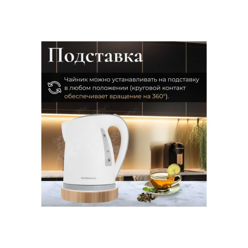 Электрочайник Normann AKL-334