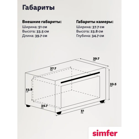 Мини-печь Simfer M30C03