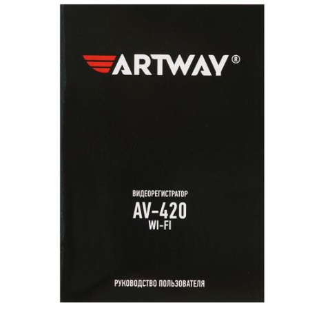 Видеорегистратор Artway AV-420