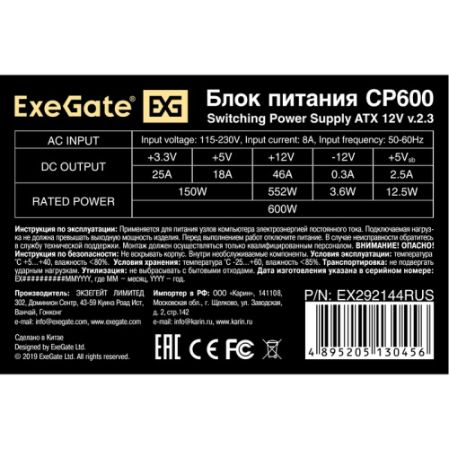 Блок питания ExeGate CP600 EX292144RUS 600W (ATX, 8cm fan, 24pin, 4+4pin, 3xSATA, 2xIDE, FDD)