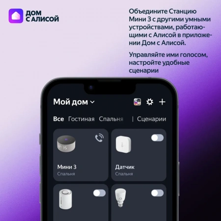 Умная колонка Яндекс Станция Мини 3 с Алисой на YaGPT лиловая