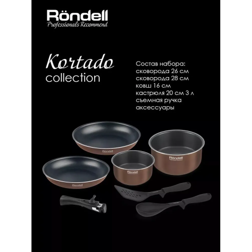 Набор посуды Rondell Kortado RDA-1789 7 предметов