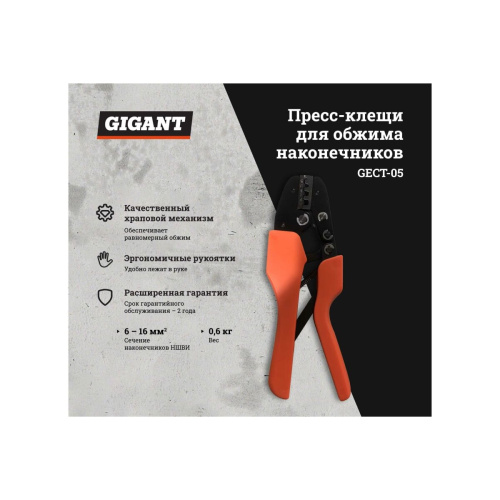 Пресс-клещи Gigant GECT-05 для обжима наконечников 6-16 мм.кв