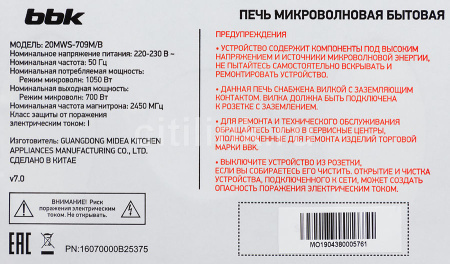 Микроволновая печь BBK 20MWS-709M/B