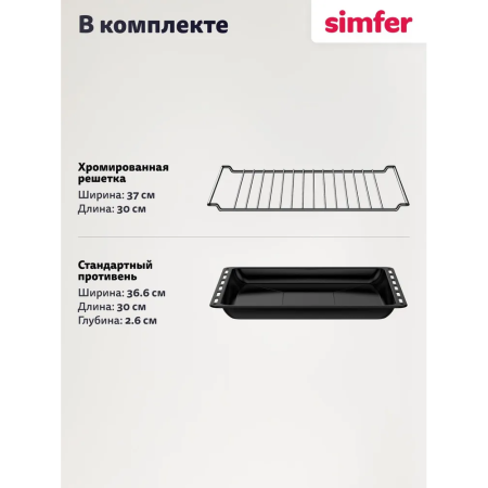 Мини-печь Simfer M30C03