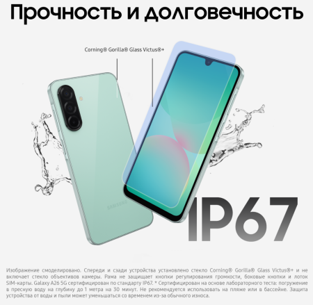 Смартфон Samsung Galaxy A26 8/256 Гб 5G Мятный (A266B)