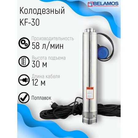 Насос Беламос KF-30