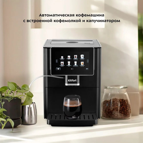 Кофемашина Kitfort КТ-7374 черный