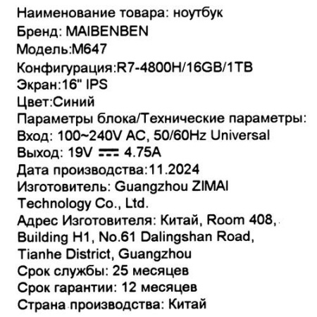 16" Ноутбук Maibenben M647 синий