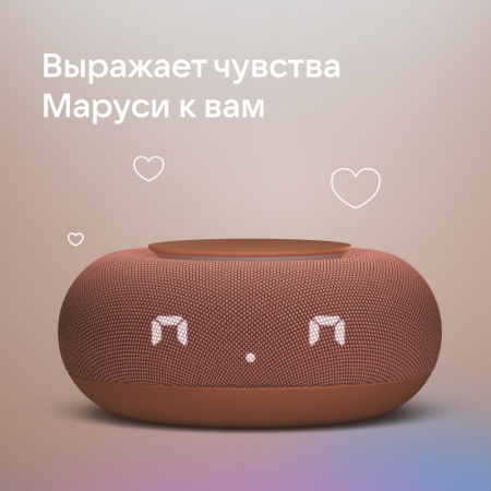 Умная Колонка Vk Капсула Мини С Голосовым Помощником Марусей, Терракотовая