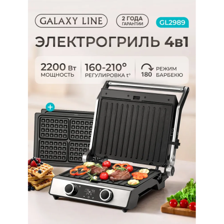 Гриль GALAXY GL2989