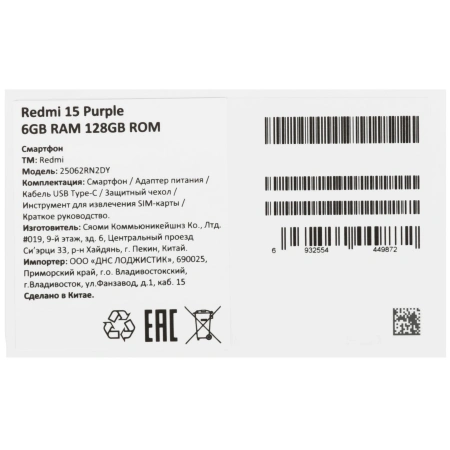Смартфон Xiaomi Redmi 15 6/128 ГБ Фиолетовый