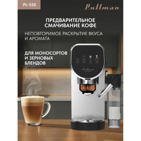 Кофеварка Pullman PL-550