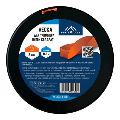 Леска для триммера VertexTools YK-222-3-168 3мм, бобина 168м, витой квадрат