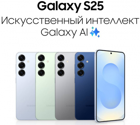 Смартфон Samsung Galaxy S25 12/128 Гб 5G Голубой