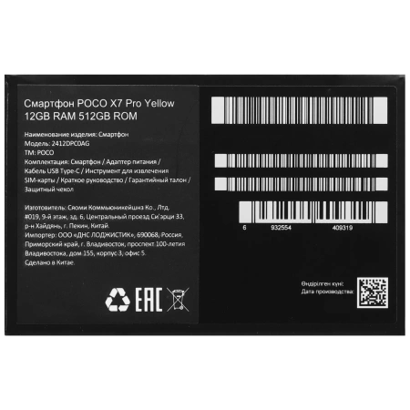 Смартфон Poco X7 Pro 5G 12\512 Желтый