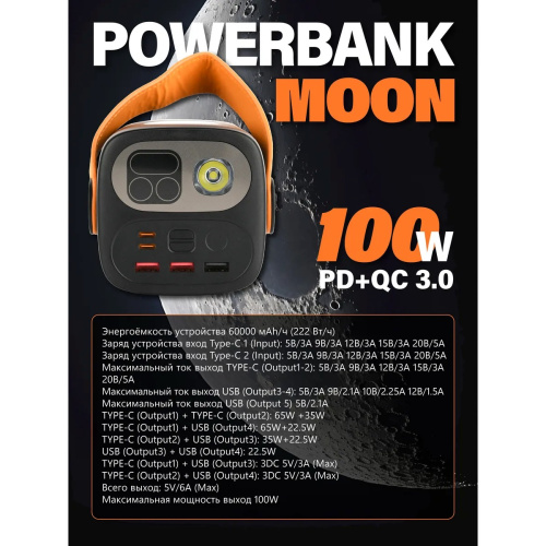 Powerbank Perfeo PF_E2268 Moon 100W 60000 mAh/LED дисплей/PD+QC 3.0/2Type-C/3 USB max 100W/Black