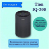Очиститель-обеззараживатель TION IQ-200 черный