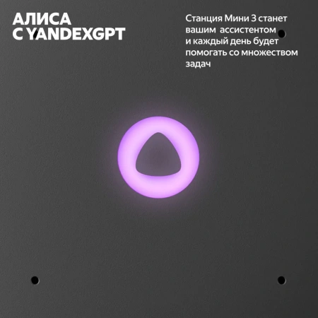 Умная колонка Яндекс Станция Мини 3 с Алисой на YaGPT лиловая