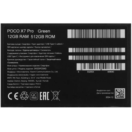 Смартфон Poco X7 Pro 5G 12\512 Зеленый
