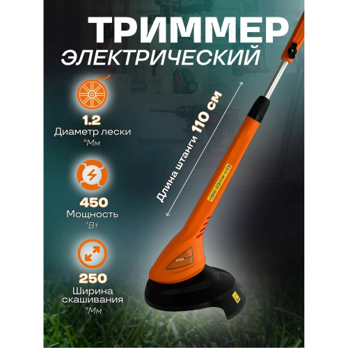 Электротриммер Maxpiler MET-450 (450Вт, диаметр скоса 250мм, рег. рукоятка, телескоп. штанга, 10000об/мин)