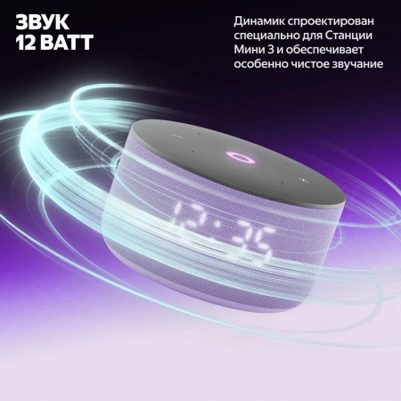 Умная колонка Яндекс Станция Мини 3 с Алисой на YaGPT лиловая