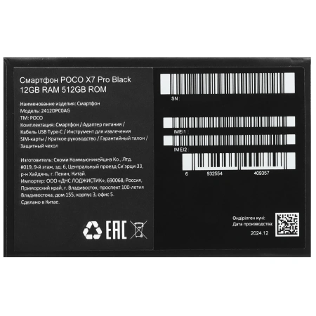 Смартфон Poco X7 Pro 5G 12\512 Черный
